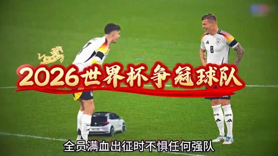 2026世界杯免费观看高清